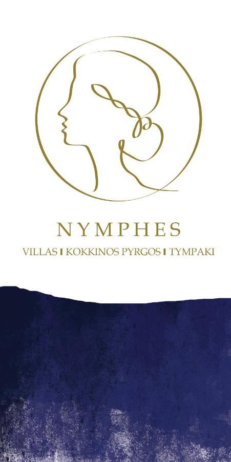 Aether By Nymphs Residence II كوكينوس بيرغوس المظهر الخارجي الصورة